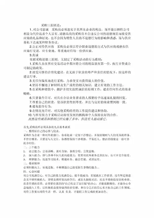 采购员的行为准则及基本要求