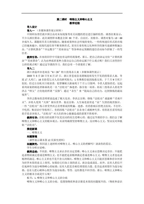 唯物主义和唯心主义