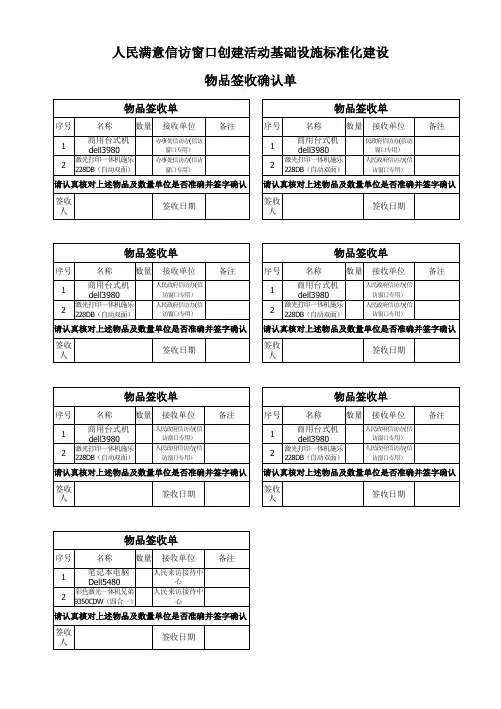 物品-文件签收确认单【模板】