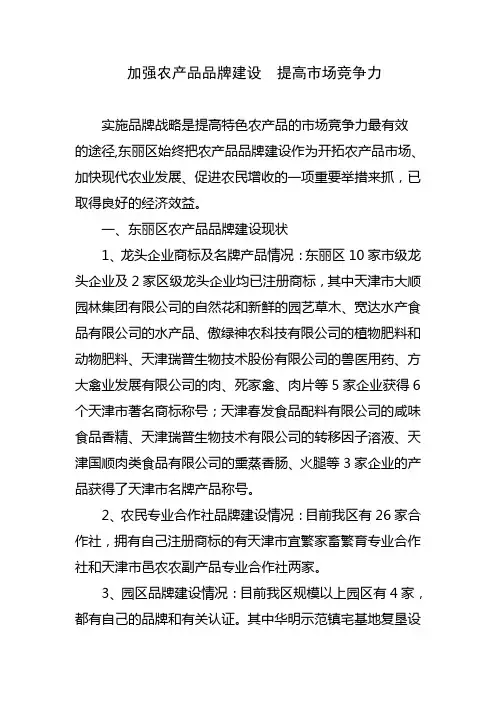 加强农产品品牌建设  提高市场竞争力