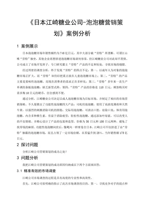 营销策划-案例分析