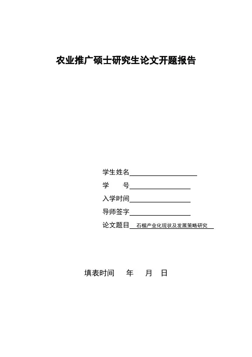 开题报告模板
