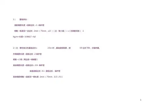 基础承台钢筋计算