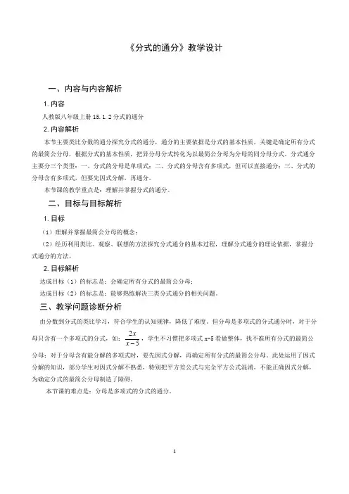 人教版八年级数学上册《十五章 分式  15.1 分式  分式的基本性质应用：约分、通分》优课导学案_13