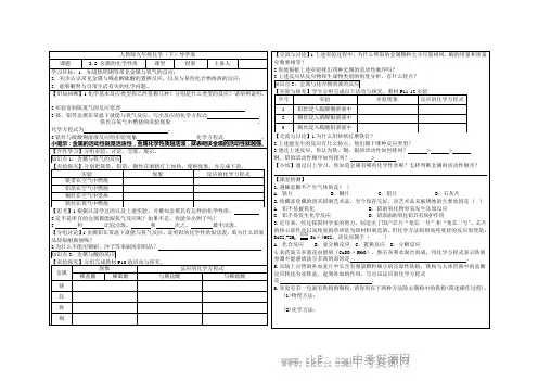 金属的化学性质导学案