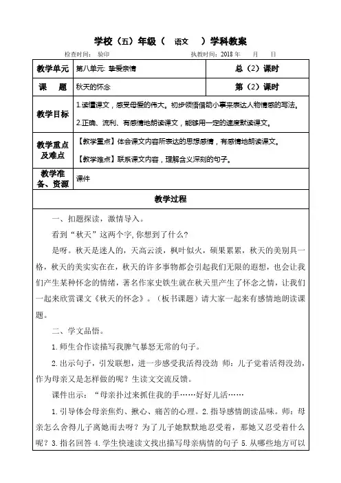 长春版五年级上册语文教案：.秋天的怀念
