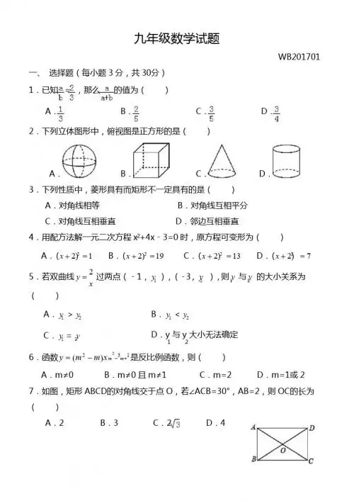陕西省宝鸡市渭滨区2017届九年级上期末考试数学试题含答案