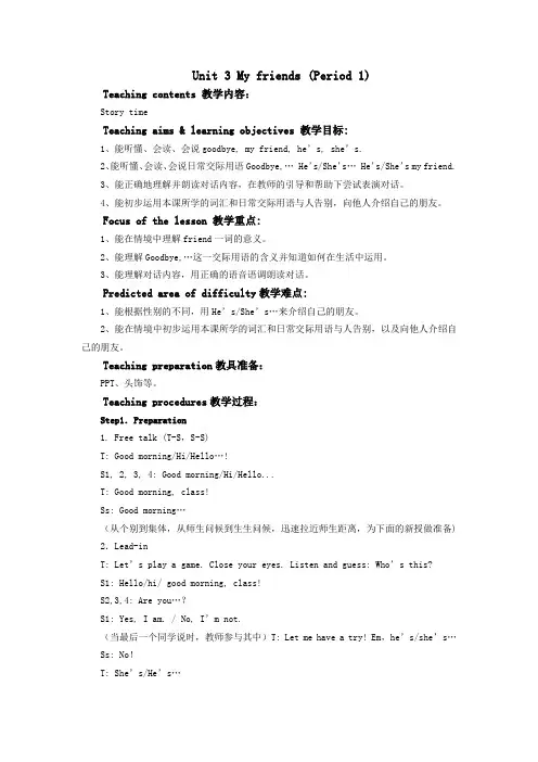 三年级上册英语优质教案 Unit 3 My friends 优质教案 译林版(三起)