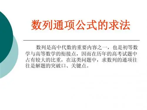 高考数学数列的通项公式的求法