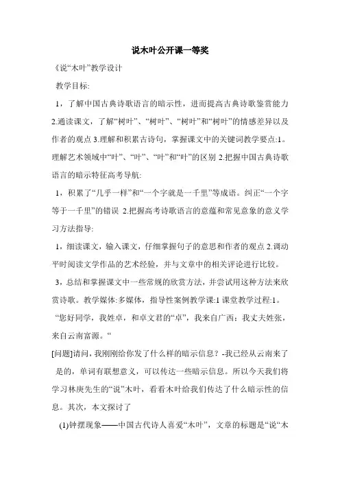 说木叶公开课一等奖
