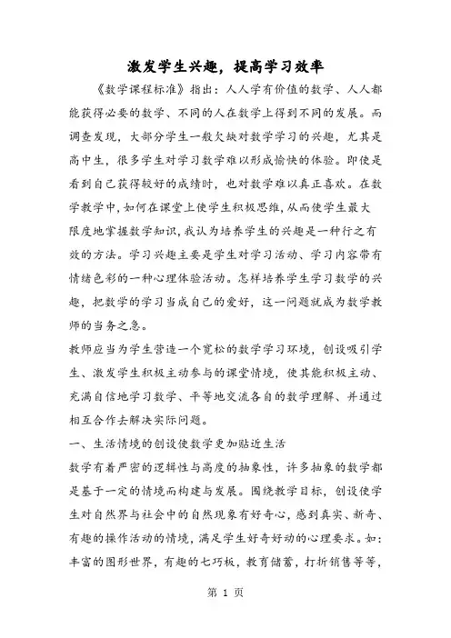 激发学生兴趣,提高学习效率