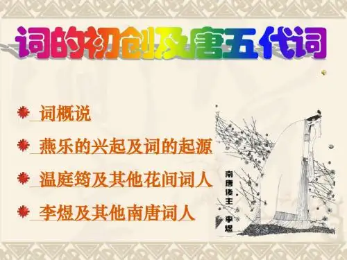 唐五代词
