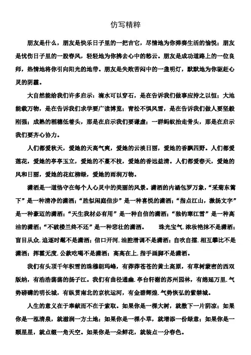 仿写精粹
