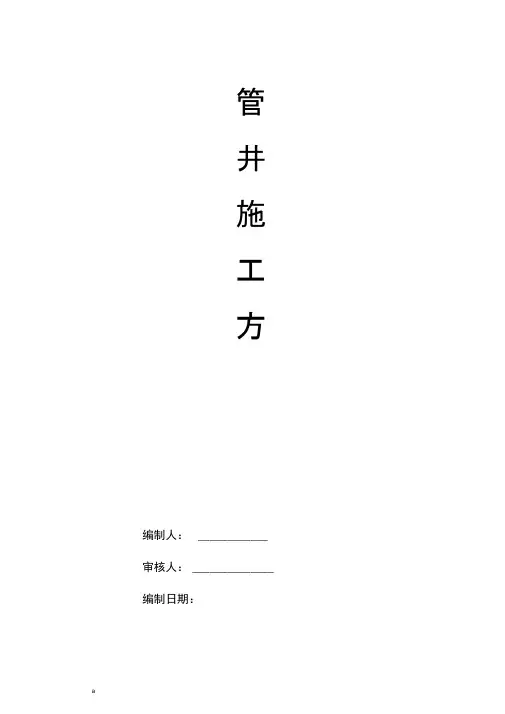 水暖管井建筑施工设计方案