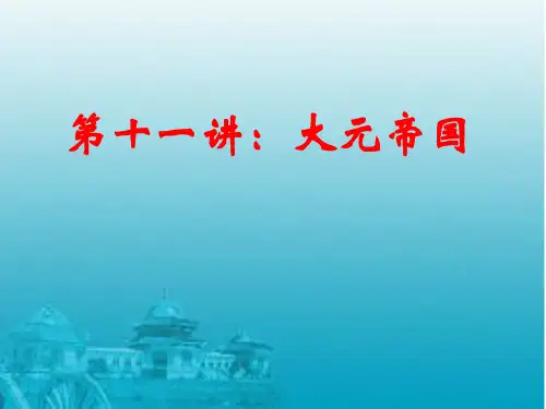 中国通史:第十一讲