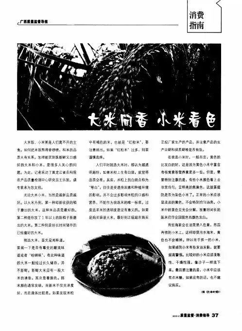 大米闻香 小米看色