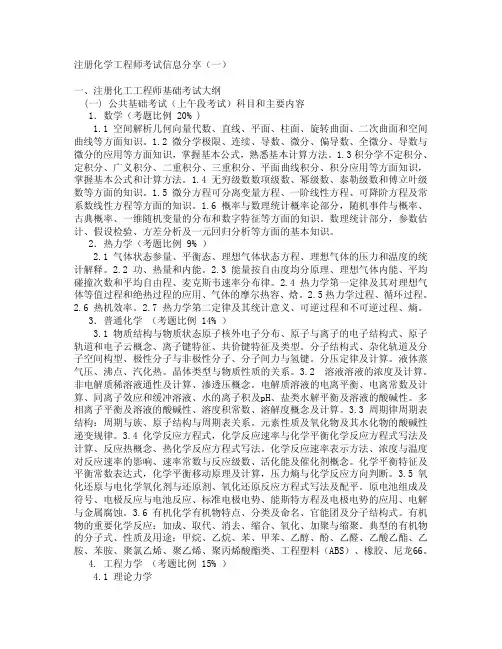 注册化工工程师基础考试