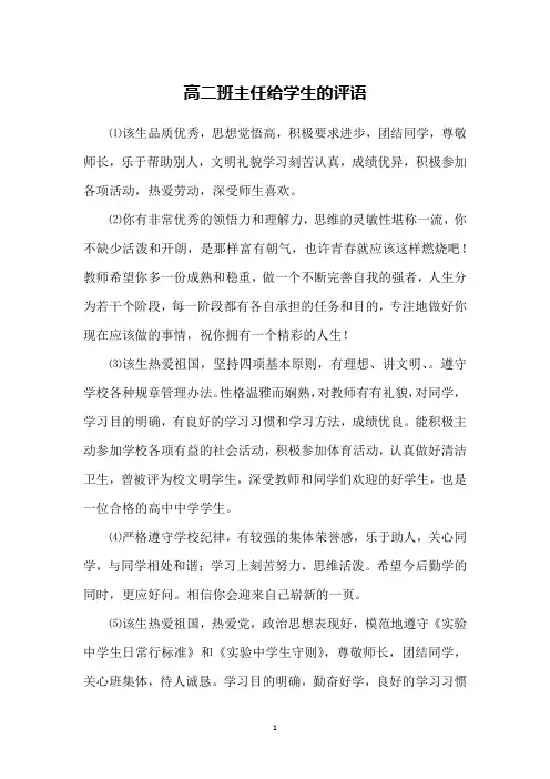 高二班主任给学生的评语