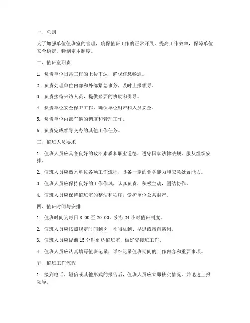 单位值班室管理制度