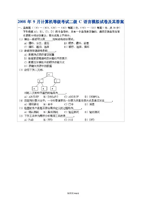 计算机等级考试二级C语言模拟试卷及其答案