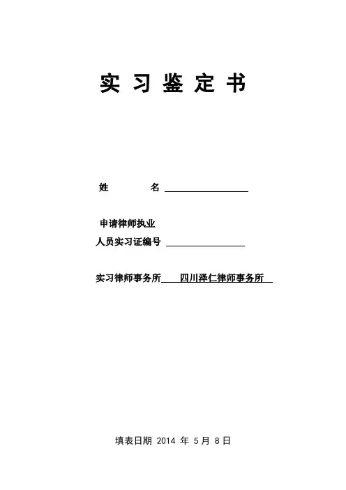 实习律师实习鉴定书(填写版)