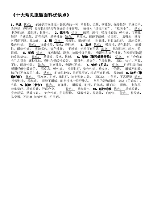 十大常见服装面料优缺点