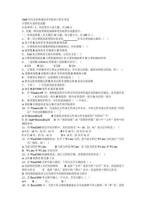 2006高考试题