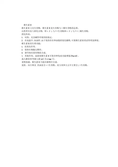 2013公共营养师(二级)考试辅导：维生素E