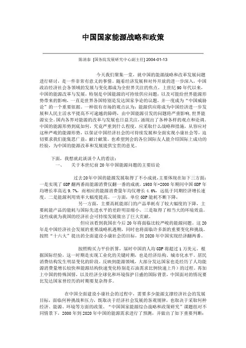 中国国家能源战略和政策