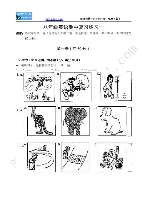 牛津英语8A八年级期中复习题及答案