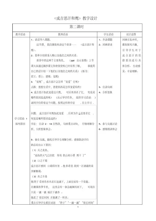 成吉思汗和鹰教案