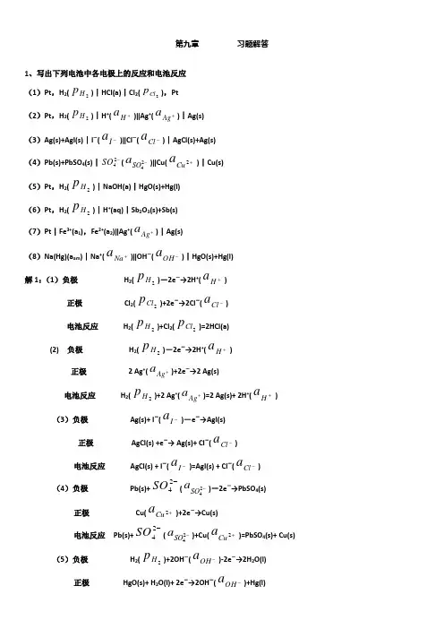 电动势习题解答