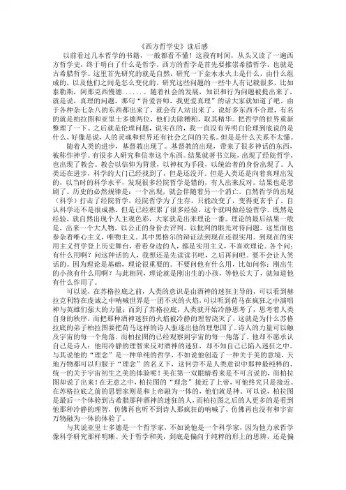 《西方哲学史》读后感