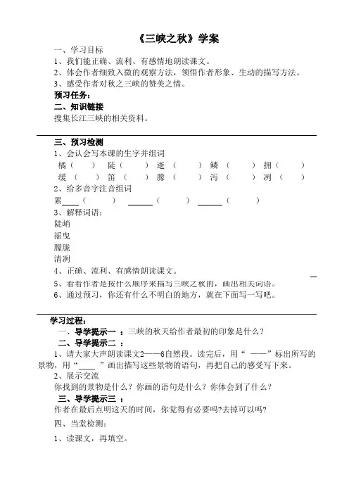 《三峡之秋》导