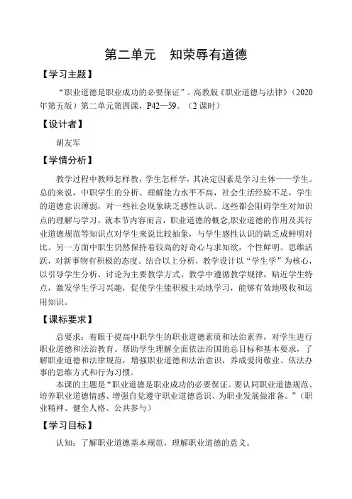 第四课-职业道德是职业成功的必要保证