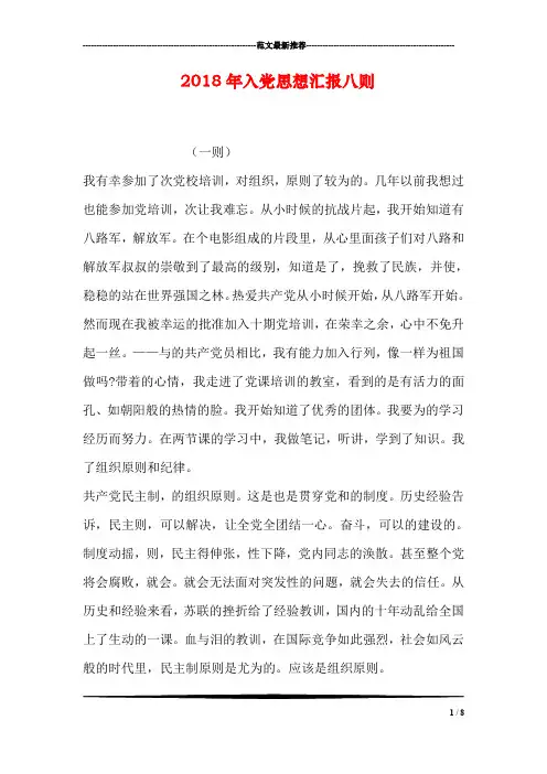 2018年入党思想汇报八则