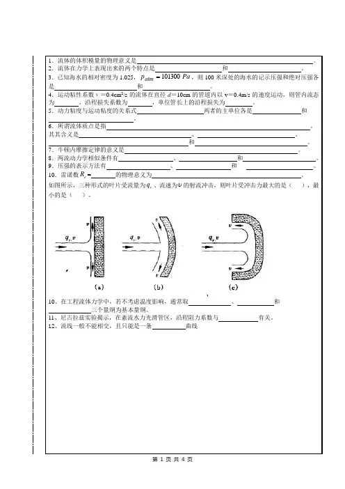 流体力学试题