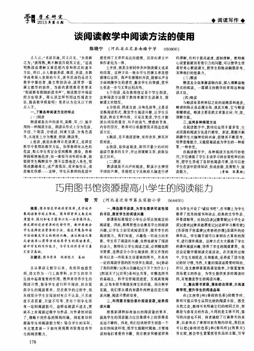 巧用图书馆资源提高小学生的阅读能力