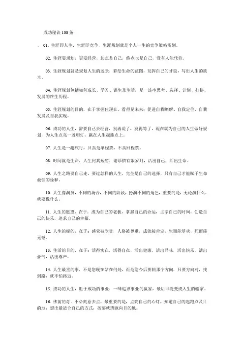 成功秘诀100条