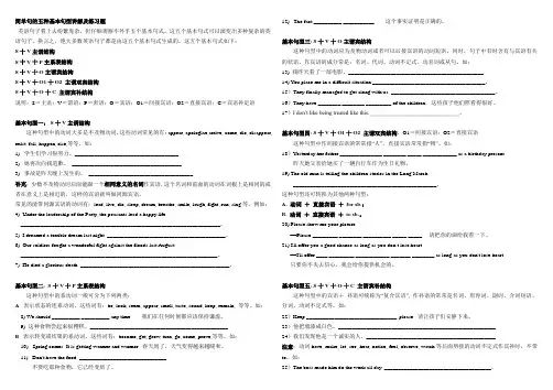 简单句的五种基本句型讲解及练习题
