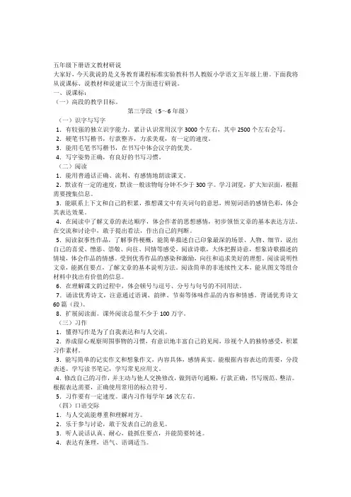小学五年级语文上册研说教材