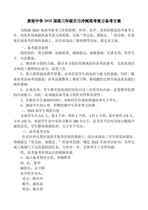 2018届高三复习备考方案
