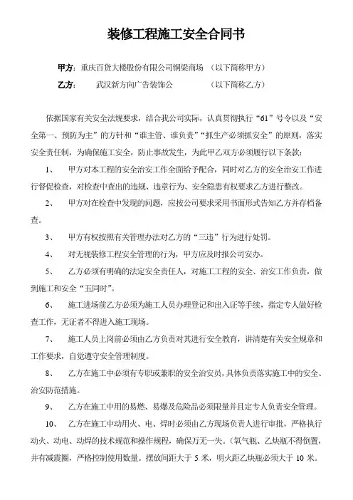 装修工程施工安全责任书 2