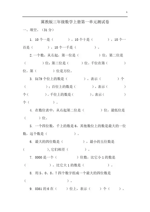 冀教版三年级数学上册第一单元《生活中的大数》测试卷