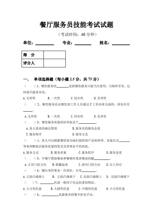 餐饮技能考试试题
