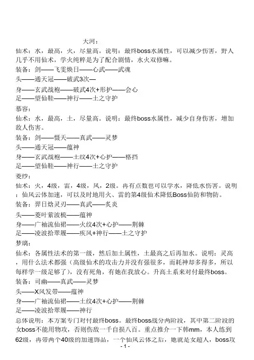 仙剑4顶级装备