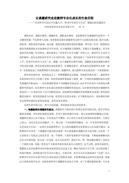 让课题研究走进教师专业化成长的生
