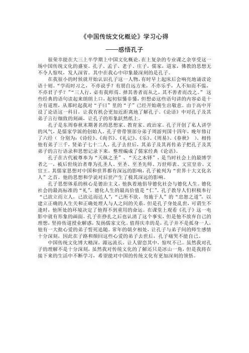 中国传统文化概论 2