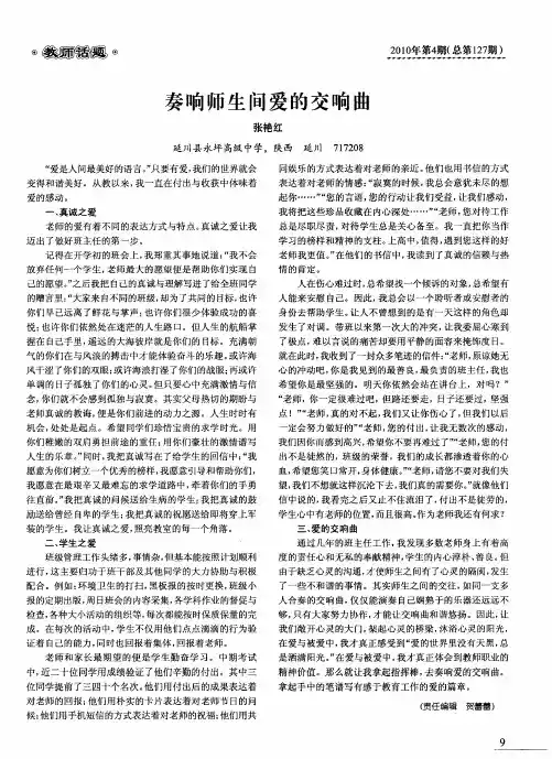 奏响师生问爱的交响曲