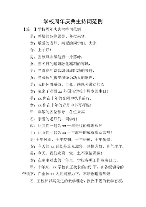 学校周年庆典主持词范例